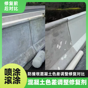 广东工程人必看！混凝土色差“面子难题”，一招修复不返工